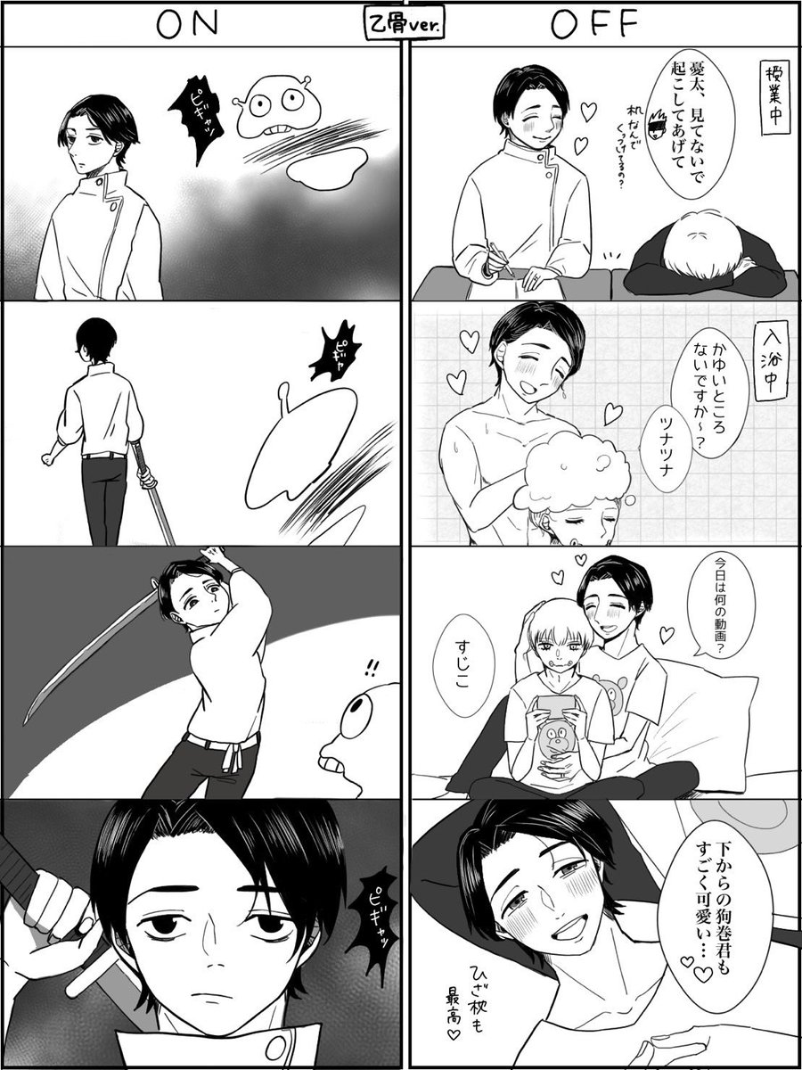 大遅刻参加ですみません😂
お題「オン/オフ」+3h

仕事オン
それ以外オフで描きました🤭
乙棘は常にイチャイチャであれ🤗

 #乙棘版ワンドロワンライ 