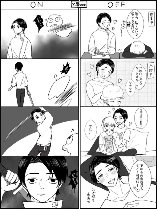 大遅刻参加ですみません😂
お題「オン/オフ」+3h

仕事オン
それ以外オフで描きました🤭
乙棘は常にイチャイチャであれ🤗

 #乙棘版ワンドロワンライ 