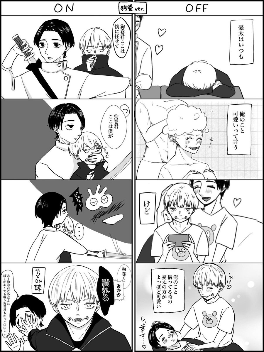 大遅刻参加ですみません😂
お題「オン/オフ」+3h

仕事オン
それ以外オフで描きました🤭
乙棘は常にイチャイチャであれ🤗

 #乙棘版ワンドロワンライ 