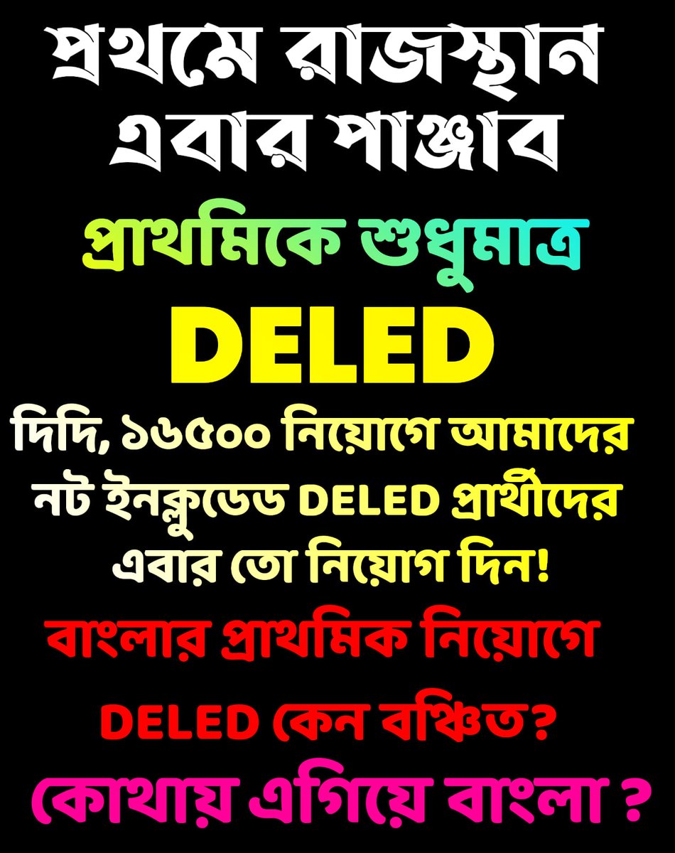 Prosenj54677157's tweet photo. @MamataOfficial দিদি, রাজস্থান, পাঞ্জাব সহ দেশের বিভিন্ন রাজ্যে যখন প্রাথমিকে শুধুমাত্র DELED নিয়োগ পাচ্ছে, সেখানে  আমাদের রাজ্যে 16500 নিয়োগে DELED বঞ্চিত হয়েছে, তাই আপনার নিকট অনুরোধ দ্রুত বঞ্চিত DELED প্রার্থীদের নিয়োগ দিন।#WBPTET2014NotIncludedDElEd https://t.co/vwIYPUuA8J
