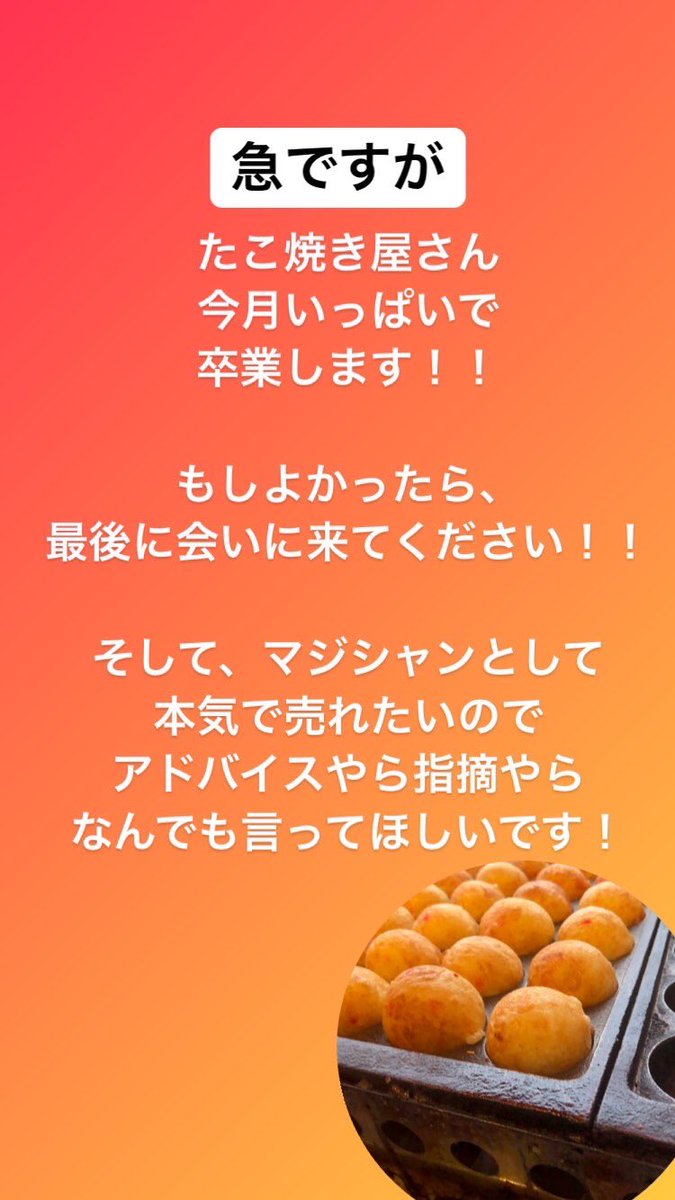 debichin_magic's tweet photo. たこ焼き屋さん！卒業します！！ https://t.co/cEte484dlx
