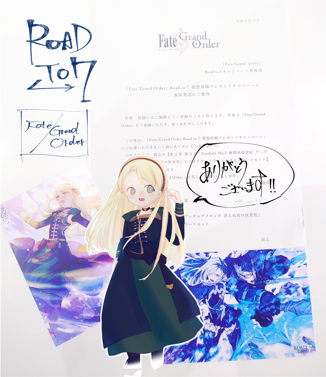 #FGO 
「Fate/Grand Order Road to 7 感想投稿プレゼントキャンペーン」(Lostbelt No.2)」に当選しました～!!

三輪先生のシグブリュが美しくも格好良く、TAa先生のゲルダちゃんが可愛いながらも涙を誘うようなイラストが素敵です。
ありがとうございます…!家宝にします!!

『ぴょーん!』 