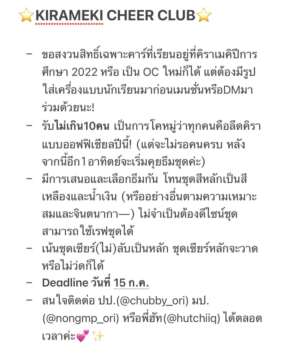 TE_Usagii's tweet photo. ⭐️KIRAMEKI CHEER CLUB 2022⭐️

มาวาดชุดเชียร์(ไม่)ลับกันเถอะสาวๆคิราเมคิ!🎉✨ 

(ใครสนใจสามารถทักเรามาได้เลยนะคะ!) https://t.co/DeMxfw2dfw
