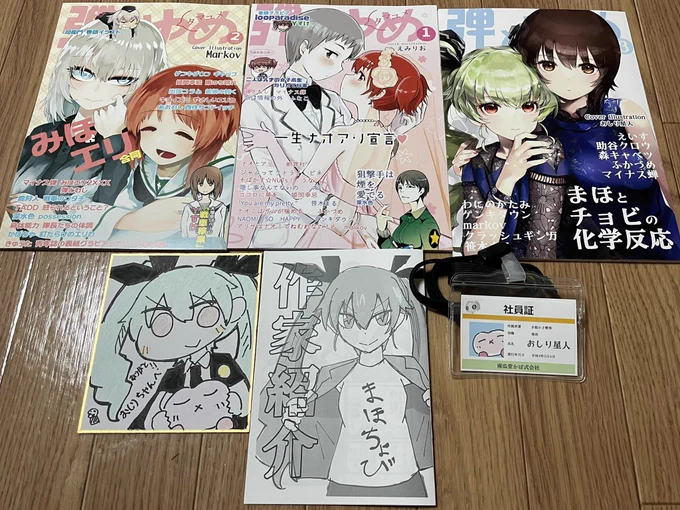 届いたよ〜♡
社員証と色紙も貰った! 