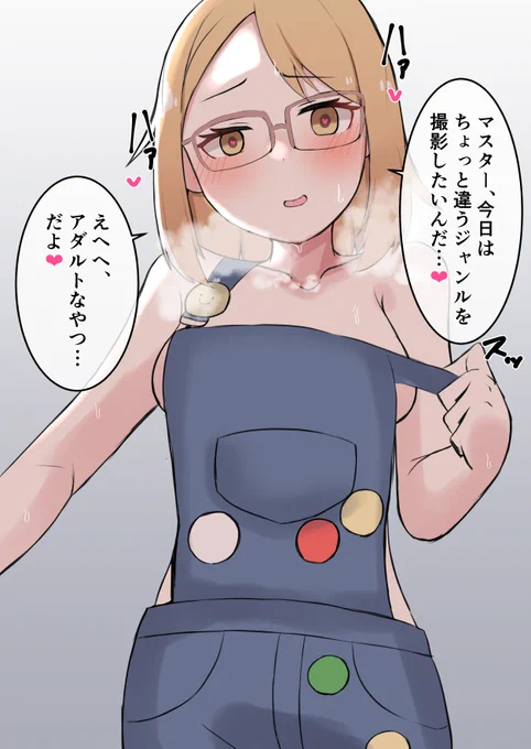 えっちな撮影がしたいバニヤン❤ 