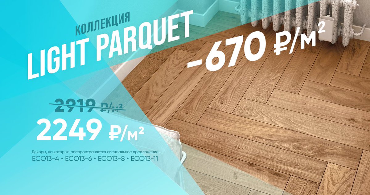 RF_PARKET's tweet photo. Уважаемые покупатели,
напоминаем Вам о старте новых акций на популярные коллекции ALPINE FLOOR с 13.05.2022.
В акции участвуют коллекции INTENSE, REAL WOOD и LIGHT PARQUET, цены ��нижены на 25 %.
Спешите приобрести! https://t.co/64vUTne7wf https://t.co/Tdx3Ip6U5p