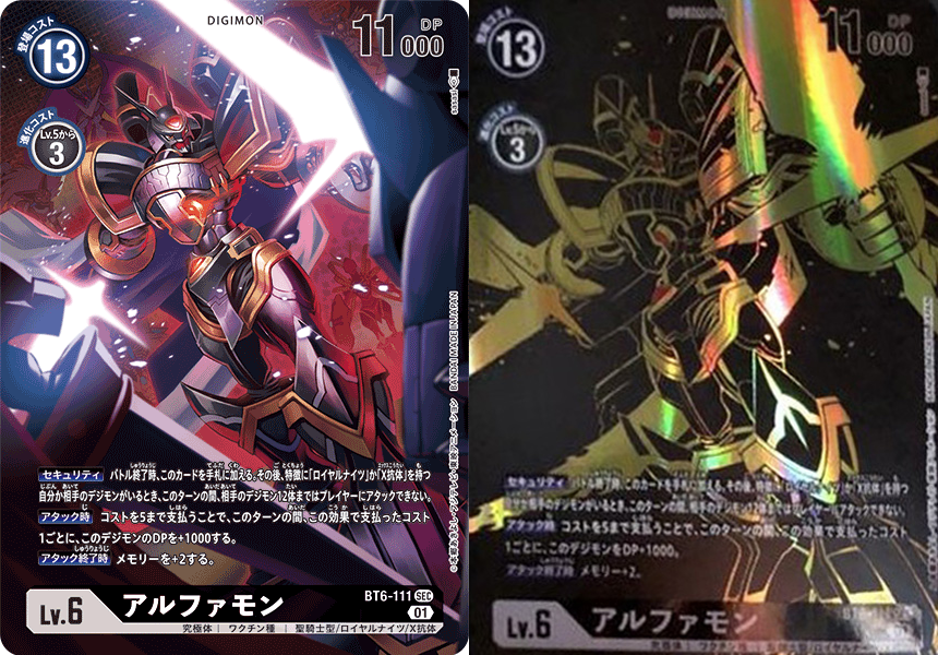 ◇セール特価品◇ 最安値 クロスエンカウンター アルファモン シクパラ