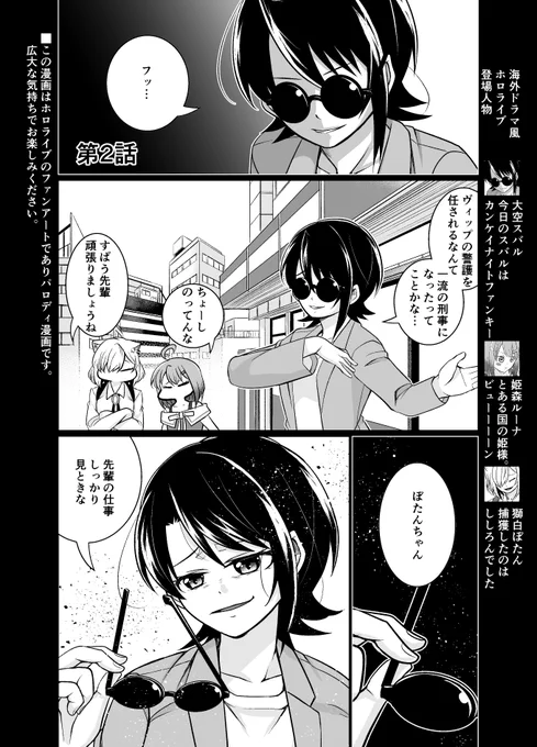 海外ドラマ風(警察パロ)ホロライブ S3_2話 #プロテインザスバル #ルーナート スバルちゃんごめんなさい。 