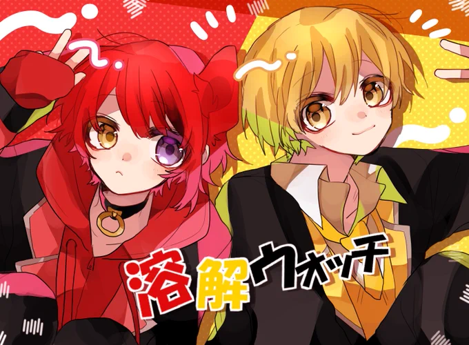 【妖怪ウォッチ4++】溶解ウォッチ【るぅと×莉犬】

君と不可思議してみようかい

#りいぬぎゃらりー 
#RinuBirthdayCountdown2022bycolorer 8 days left 
