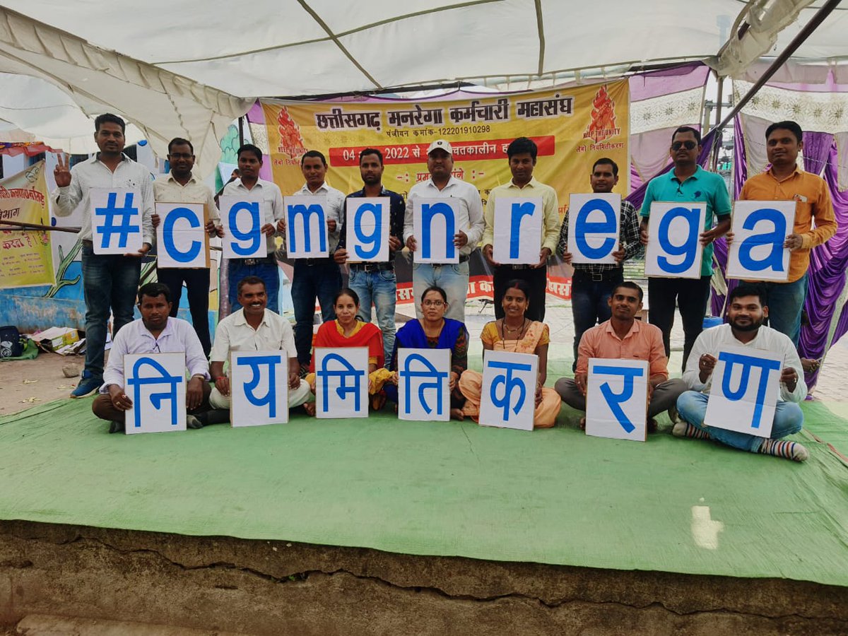 #cgmgnregaनियमितिकरण