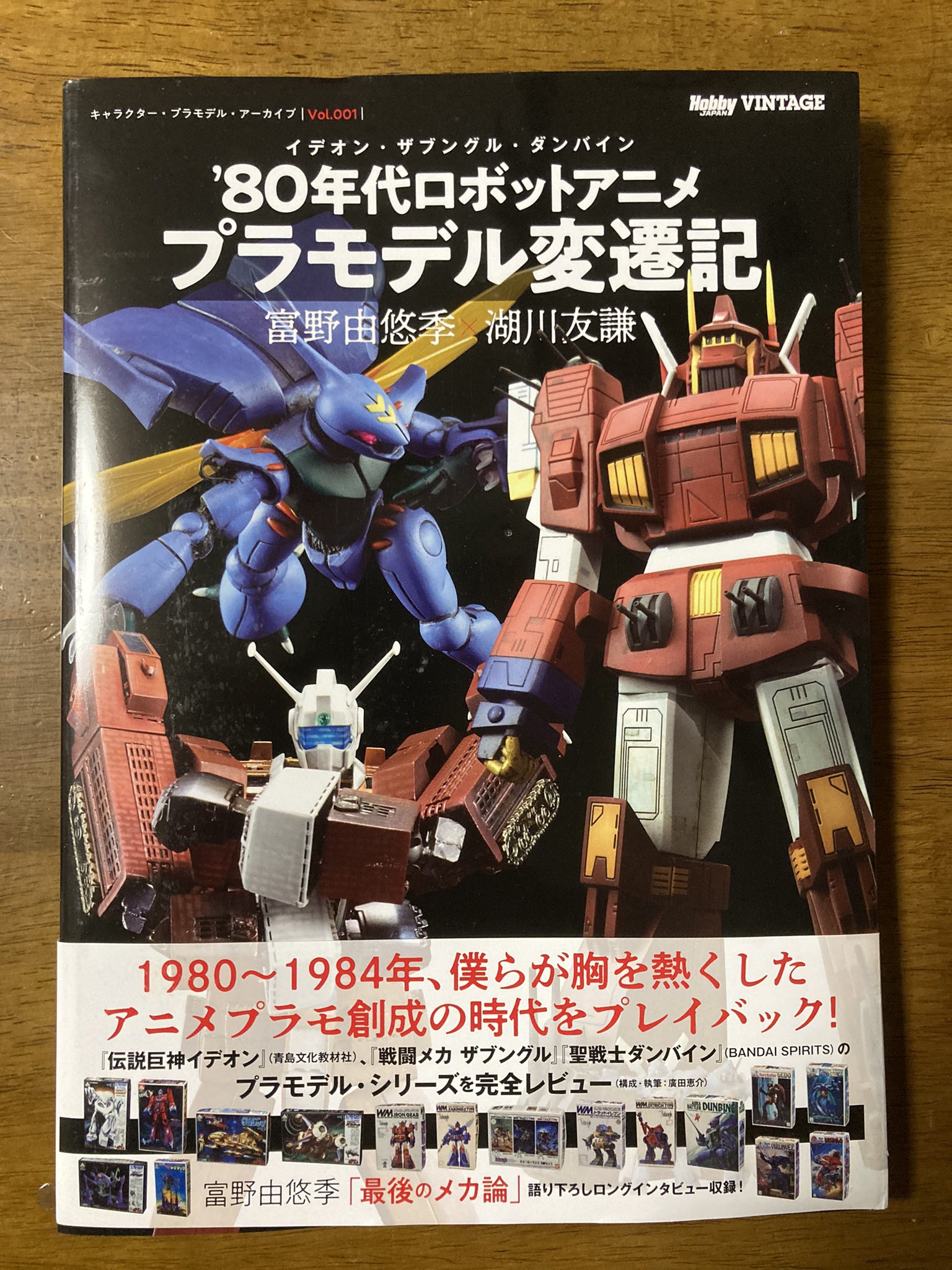 真田武尊 ちょっと遅くなりましたが 80年代ロボットアニメ プラモデル変遷記 を購入しました この本でイデオン関連の作例をされてjjustice25さんと少しですが静岡ホビーショーでお話しする事が出来ました 私もちょっと火がついたのでイデオン関連の