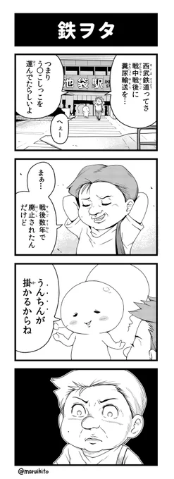 【再掲】ふりかえり四コマ漫画『鉄ヲタ』
#丸い人の漫画 #四コマ漫画 #漫画 #漫画が読めるハッシュタグ #イラスト 