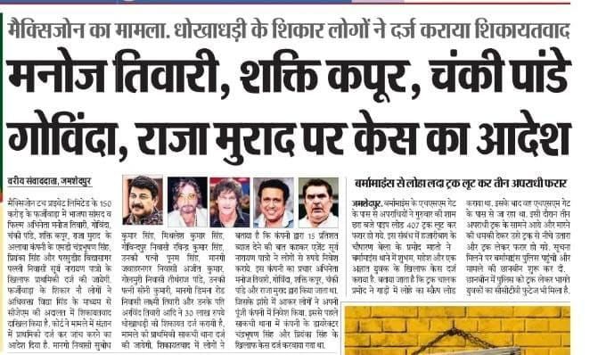 SunilKu35537992's tweet photo. @ManojTiwariOffc हमारी समस्या सुन लीजिए पभु हमे मैक्सीजोन टच प्राइवेट लिमिटेड ने लुटा है कुछ करके हमरा पैसा हमे वापस दिला दीजिए आपके एक प्रमोशन से हम इतना परभावित हुए की लगा दिल्ली का सांसद जब कम्पनी के साथ है तो क्या डरना पर ये क्या परभू सब बंद करके फरार हो गिया गिरफ्तार कराए bs https://t.co/wsX5FGL4JD