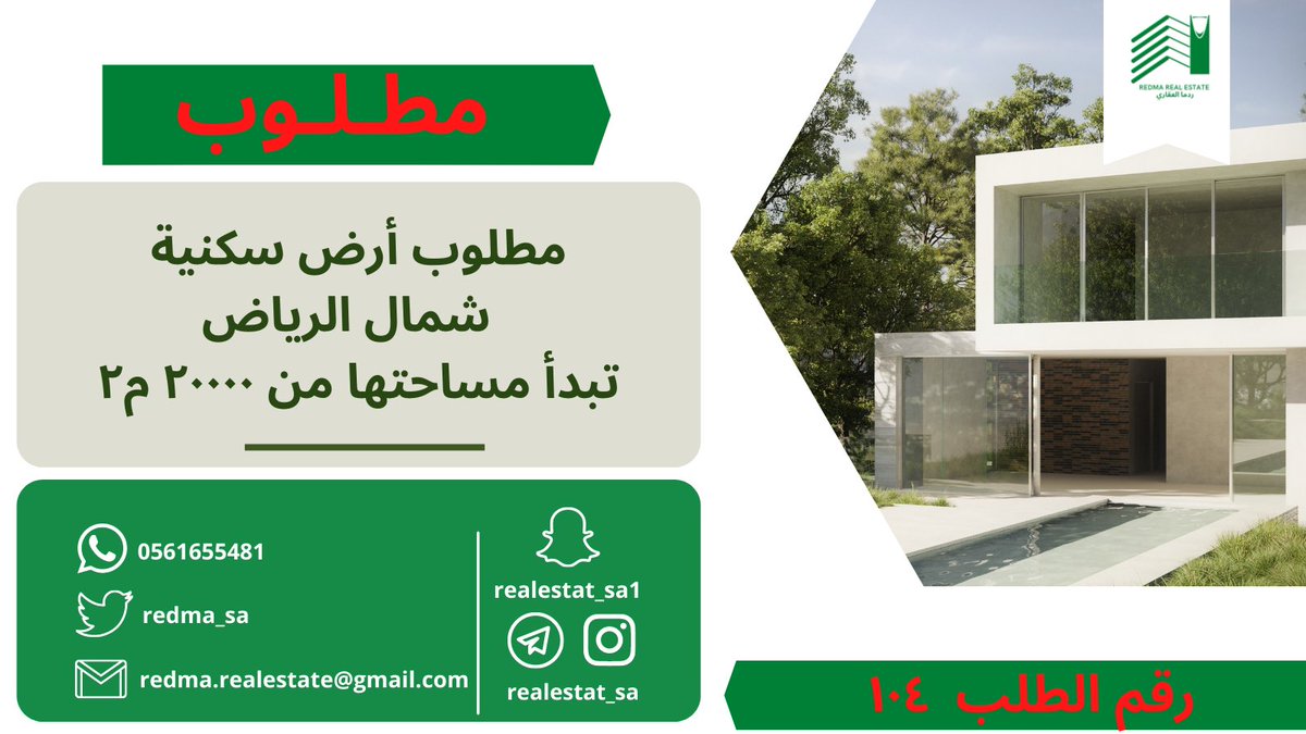 redma_sa's tweet photo. ⭕️مطلوب       
أرض سكنية شمال الرياض، 
تبدأ مساحتها من ٢٠٠٠٠م٢

نستقبل العروض من المالك مباشرة أو الوكيل أو وسيط واحد فقط على الواتس اب وبوت التليجرام🌹 https://t.co/nsW6cg3Oj0