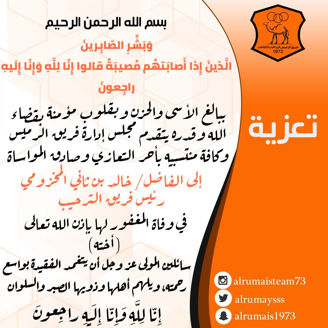 alrumaysss's tweet photo. #تعزية https://t.co/wupmoFlp2i