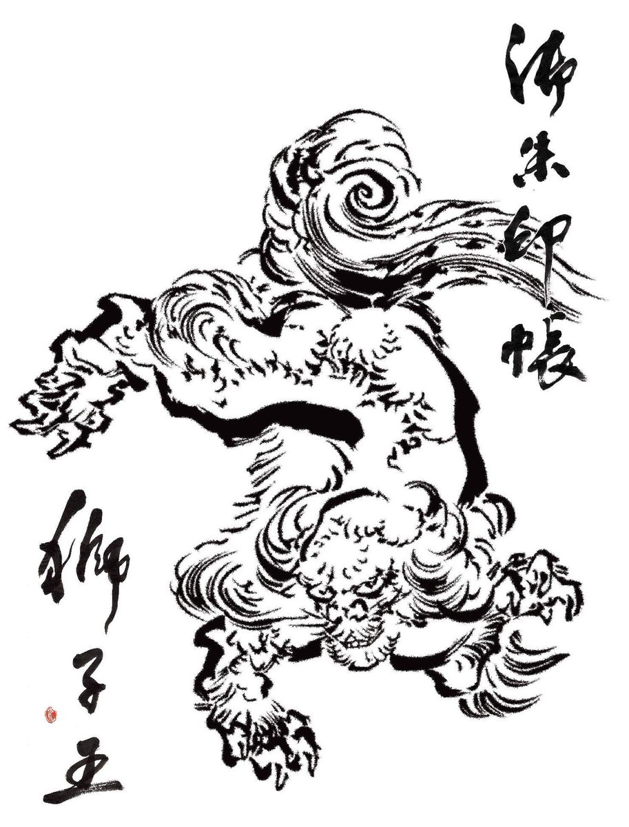葛飾北斎は八十を越えた頃、除魔を願い毎日 獅子を描いたと申します。
#獅子王の御朱印帳　#日新除魔図