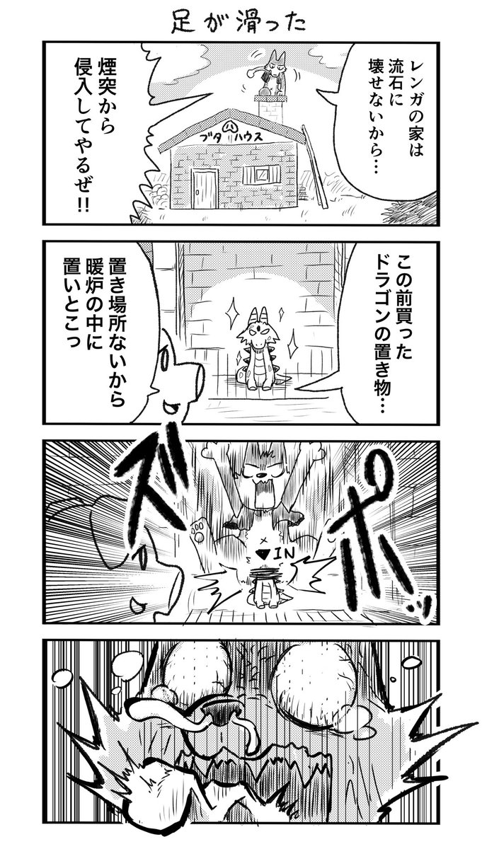 レンガの家 vs 狼さん 