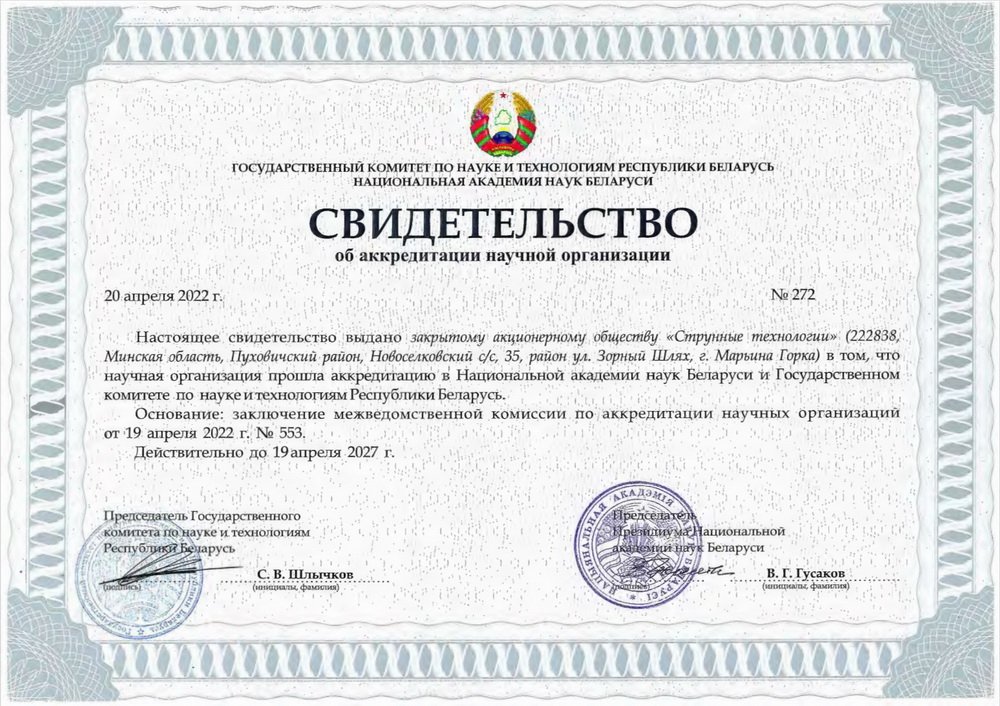 SWC_En's tweet photo. 👨‍🔬 The string transport developer has been accredited by the Academy of Sciences of Belarus and has been granted the status of a scientific organization. https://t.co/aZwJkJhdhQ