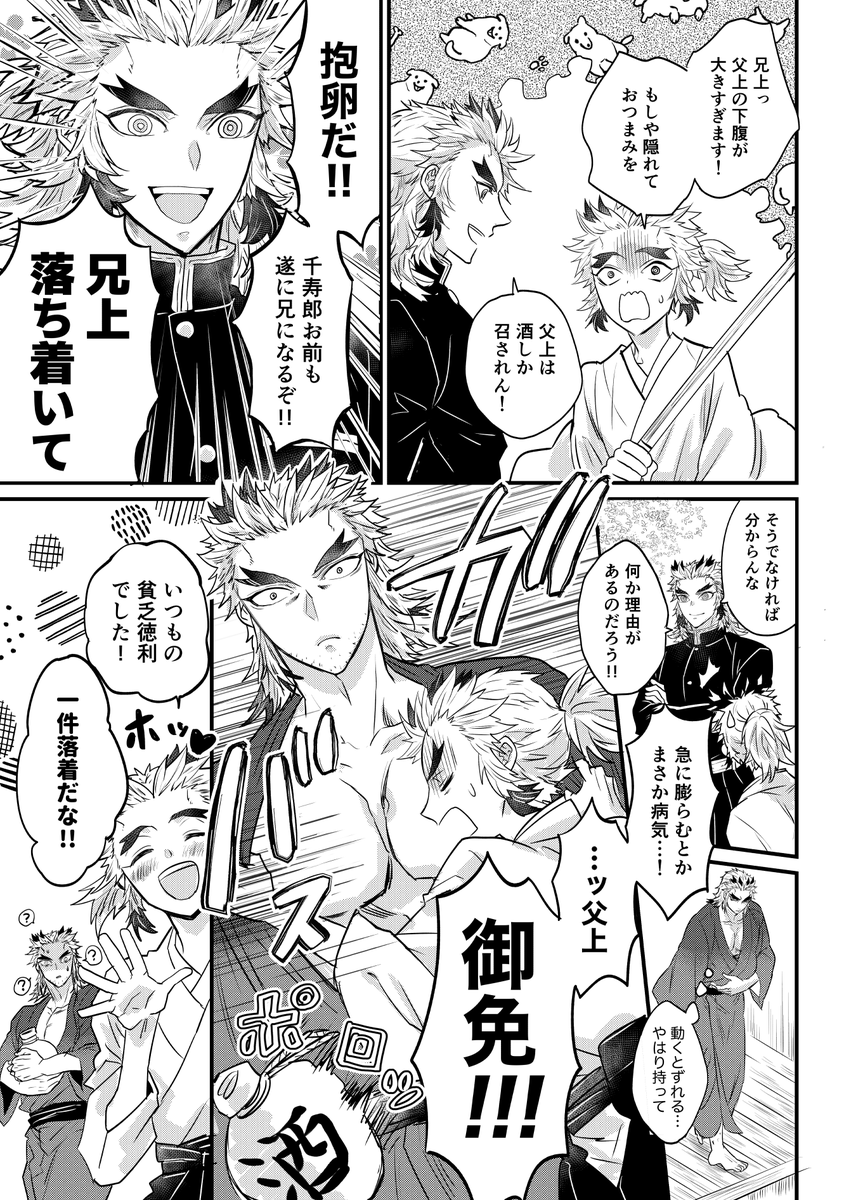 (🔥父子)千くんはいつも一生懸命! 