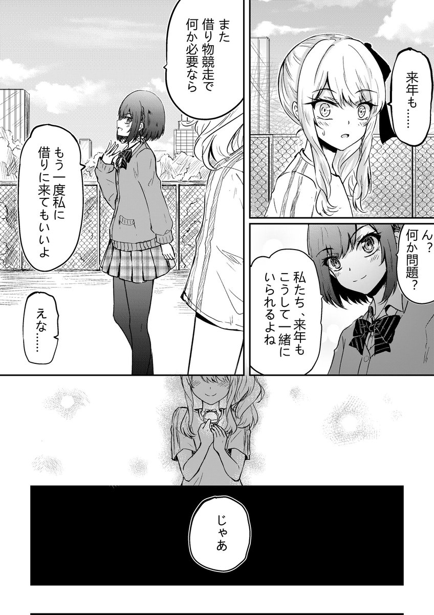 借り物競争の後の漫画(みずえな)
#prsk_FA 