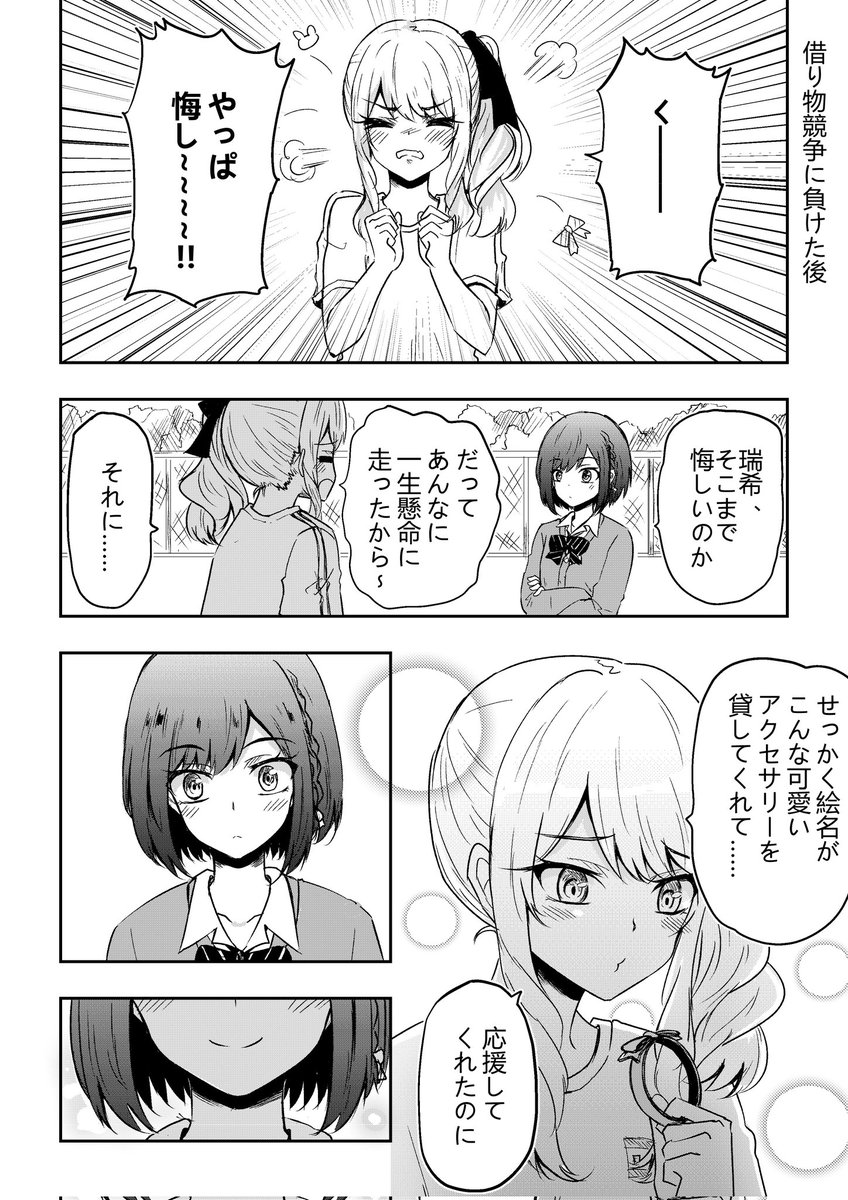 借り物競争の後の漫画(みずえな)
#prsk_FA 