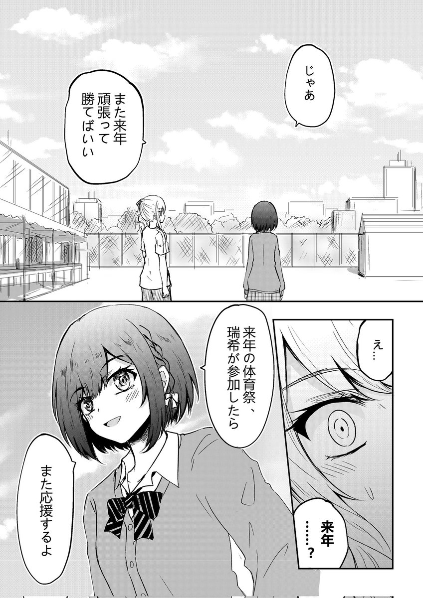 借り物競争の後の漫画(みずえな)
#prsk_FA 