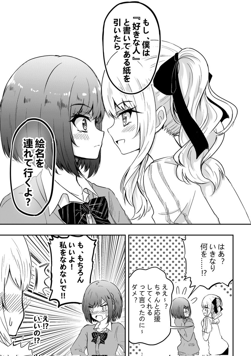 借り物競争の後の漫画(みずえな)
#prsk_FA 