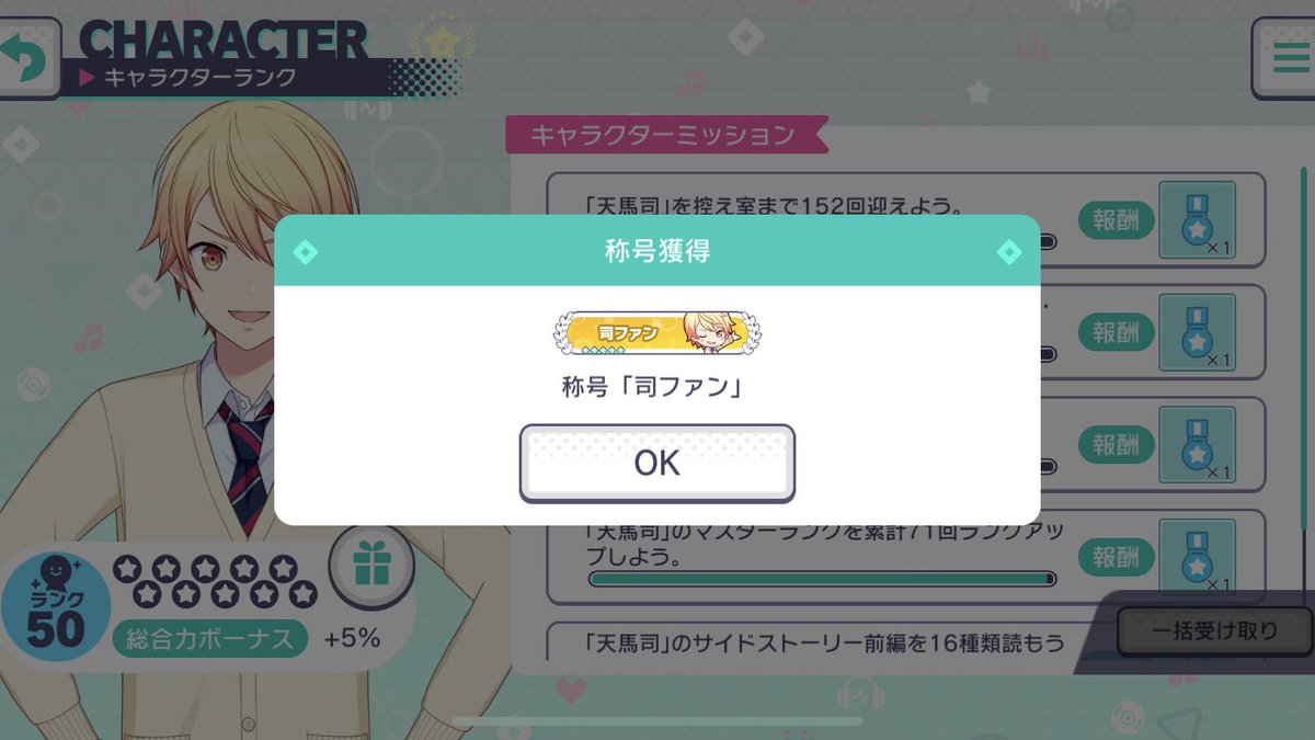 STmARa25's tweet photo. ･*.🌟 Happy Birthday 天馬司 🌟.*･
　　 キャラクターランク 50 ໒꒱· ﾟ

司くんお誕生日おめでとう🥳🥳！
あなたが世界一かっこいいスターです。 https://t.co/sIgI0JHBPD