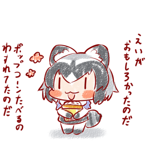 シンウルトラマンみにいったのだ🍿
#15分アライさん 