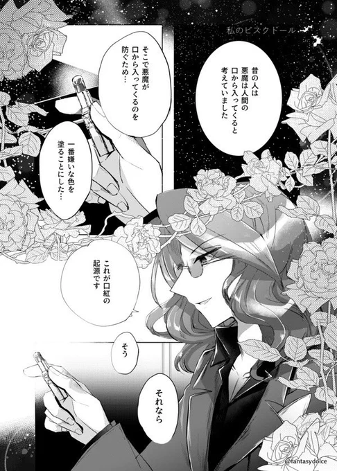 【ゴヨイツ】私のビスクドール
※ITK仮面オフ、メイク表現あり 