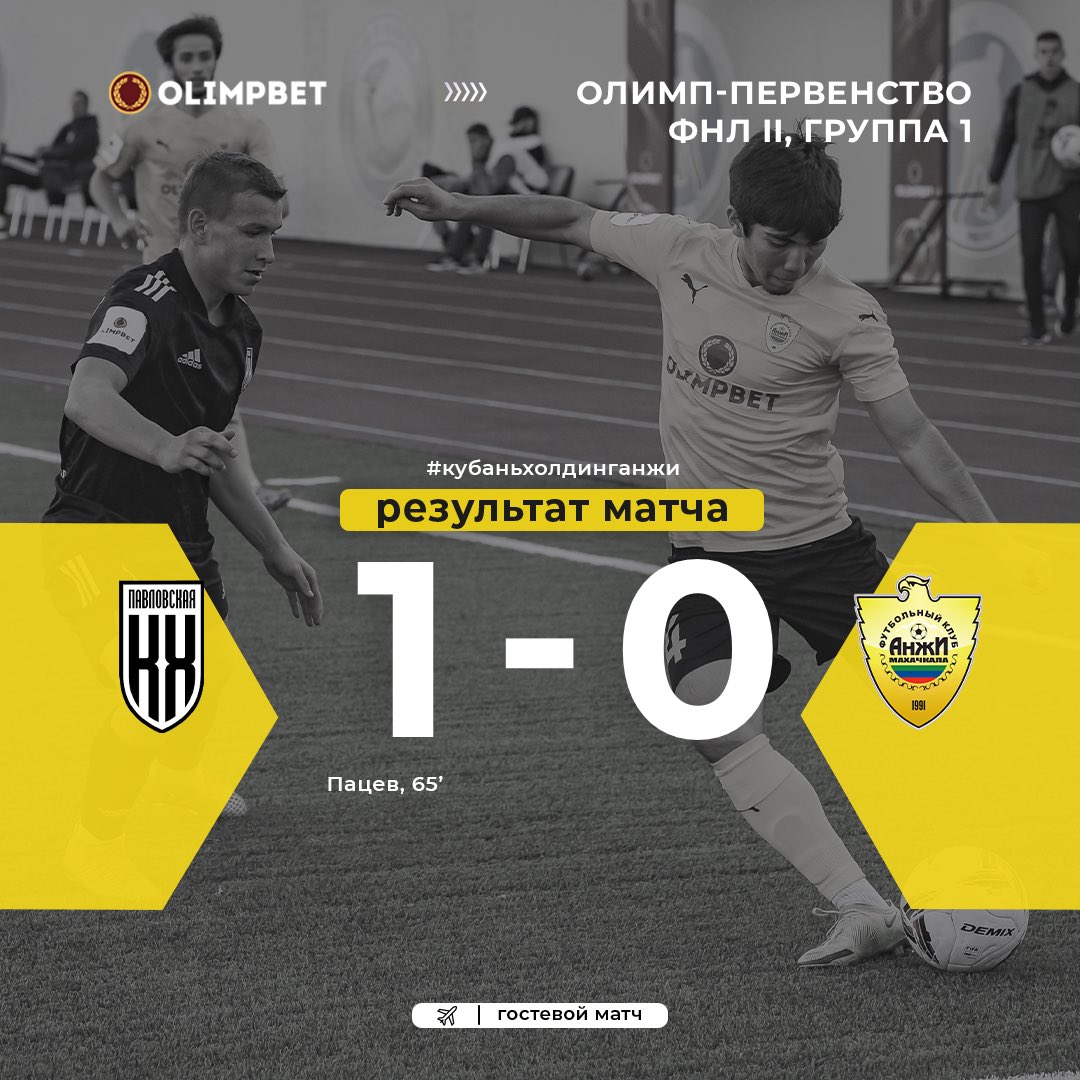 С минимальным счётом уступаем на выезде 😔

#Анжи #КубаньХолдингАнжи