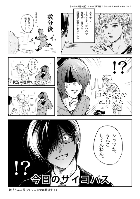 【MC隠れ👹】まさかの落下死!?やっぱオメーはスターだな! 