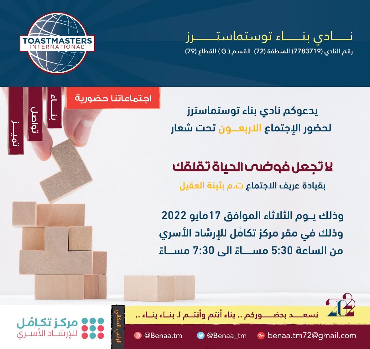 نادي بناء توستماسترز tweet media