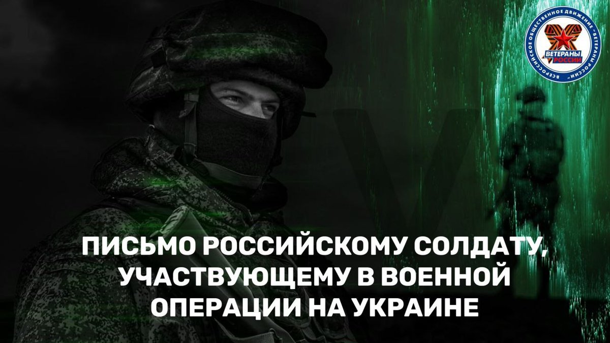 irezyapov's tweet photo. ПИСЬМО РОССИЙСКОМУ СОЛДАТУ, УЧАСТВУЮЩЕМУ В ВОЕННОЙ ОПЕРАЦИИ НА УКРАИНЕhttps://t.co/iVres5O181 https://t.co/f4J4f0NzUt