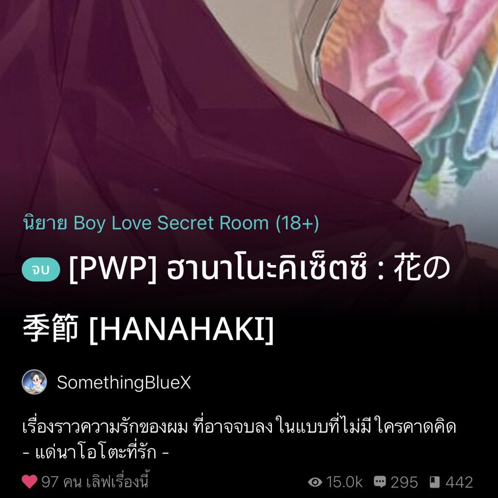 nos 🥬 บันทึกรักการอ่าน (ยุ่ง/ตอบช้ามาก🚨) tweet media