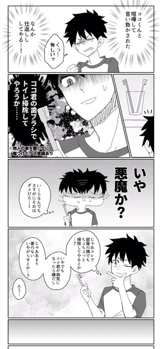 ココ武/ご褒美だろが
🈁と喧嘩して言い負かされた武が、仕返しに嫌がらせをする話
⚠️程度の軽い変態🈁
⚠️衛生的に問題あり
⚠️2人が同棲している謎時空 