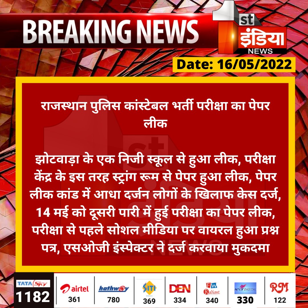 Mahendr51537079's tweet photo. किरोड़ीलाल जी मीणा का दावा एक बार फिर सही निकला। दरअसल ट्वीट करके सांसद ने कल ही पेपर लीक का दावा कर दिया था ! @DrKirodilalBJP @teamdrkirodilal https://t.co/nIH8dbCWRX