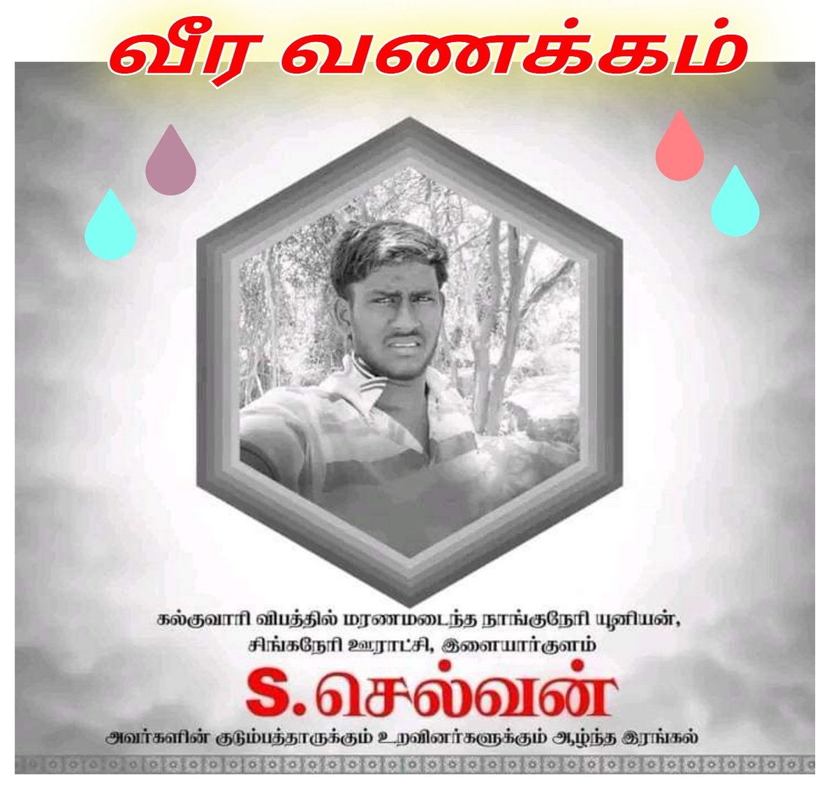 கல்குவாரி முறைகேடு... 
   அனுமதி வழங்கப்பட்டது எப்படி?
யாருடைய அலட்சியம்?
  எந்த அதிகாரியும் கைது இல்லை..

இது தான் சமூகநீதியா?
<a href="/thirumaofficial/">Thol. Thirumavalavan</a> <a href="/VanniArasu_VCK/">வன்னி அரசு</a>