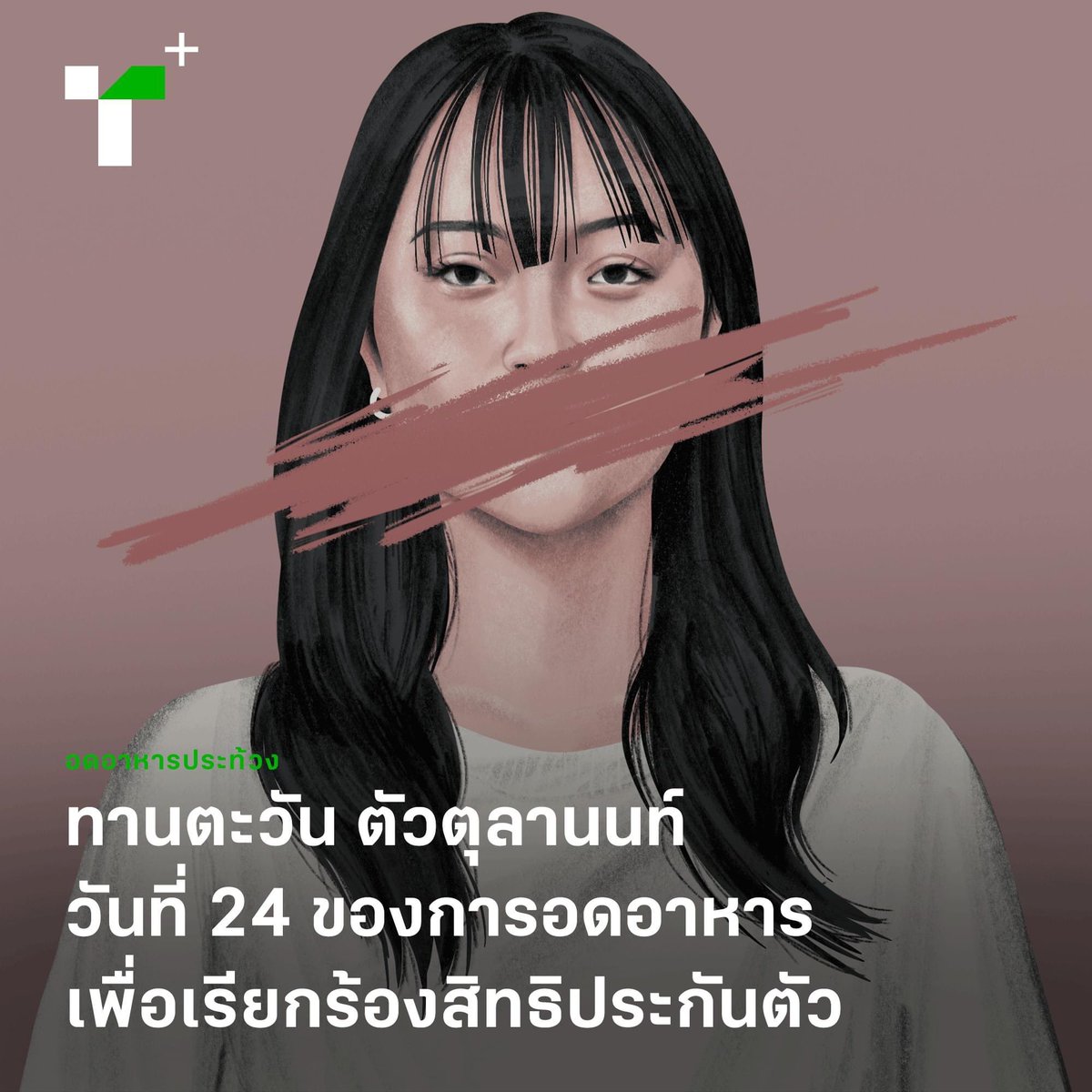 bkksnow's tweet photo. สภาพความยุติธรรมในสังคมไทย https://t.co/LA588CvNng #saveตะวัน https://t.co/6zotJdOL7l