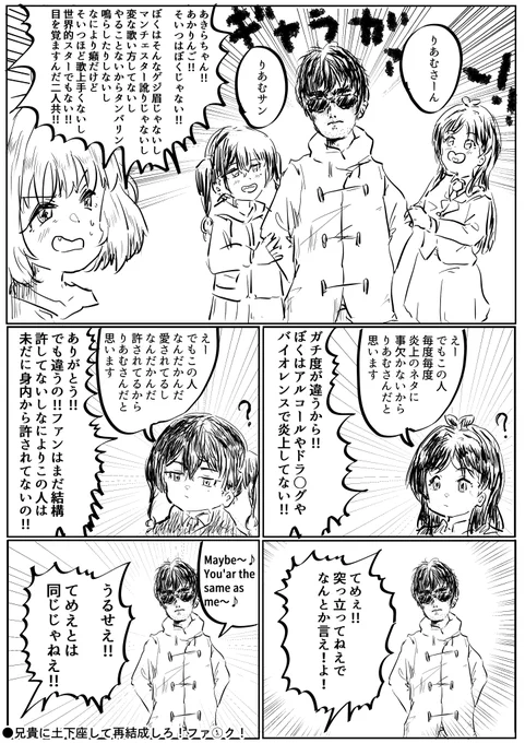 Maybe～♪ユニ募のマンガ～♪
#ユニット名募集中 #夢見りあむ #砂塚あきら #辻野あかり 