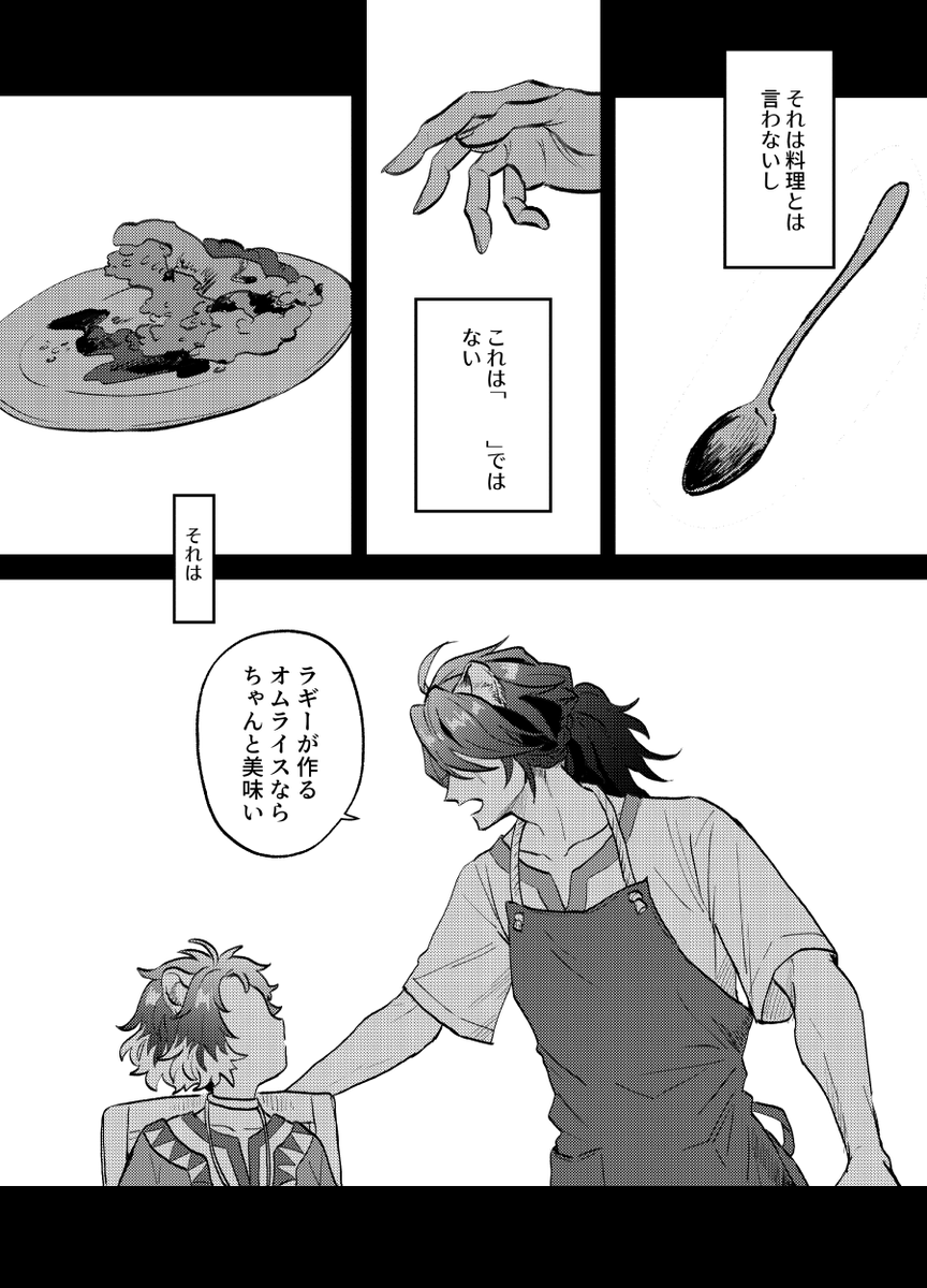 オムライスの夢① 