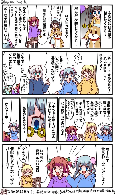 かもれと学ぶ「無効化」噓っぱちの催眠術描きました。硬貨で思い出したんですけど新500円玉見たことないですね…(発行開始21年11月ってWikiに書いてある)ってかコミケとかで使われたら偽硬貨と勘違いするかも
三人ともお誕生日おめでとう
 #秋野かえで生誕祭 
 #水波レナ生誕祭 
 #十咎ももこ生誕祭 