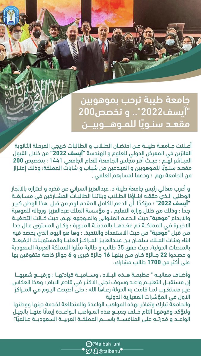 جامعة طيبة Taibah U tweet media