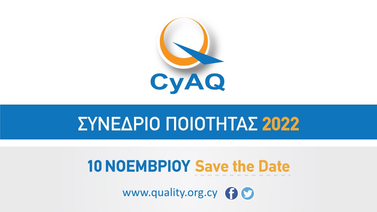 Συνέδριο Ποιότητας 2022. <a href="/OEBcy/">Ομοσπονδία Εργοδοτών & Βιομηχάνων - OEB</a> <a href="/cyMECI/">Υπουργείο Ενέργειας, Εμπορίου και Βιομηχανίας 🇨🇾</a> <a href="/EOQorg/">EOQ</a>