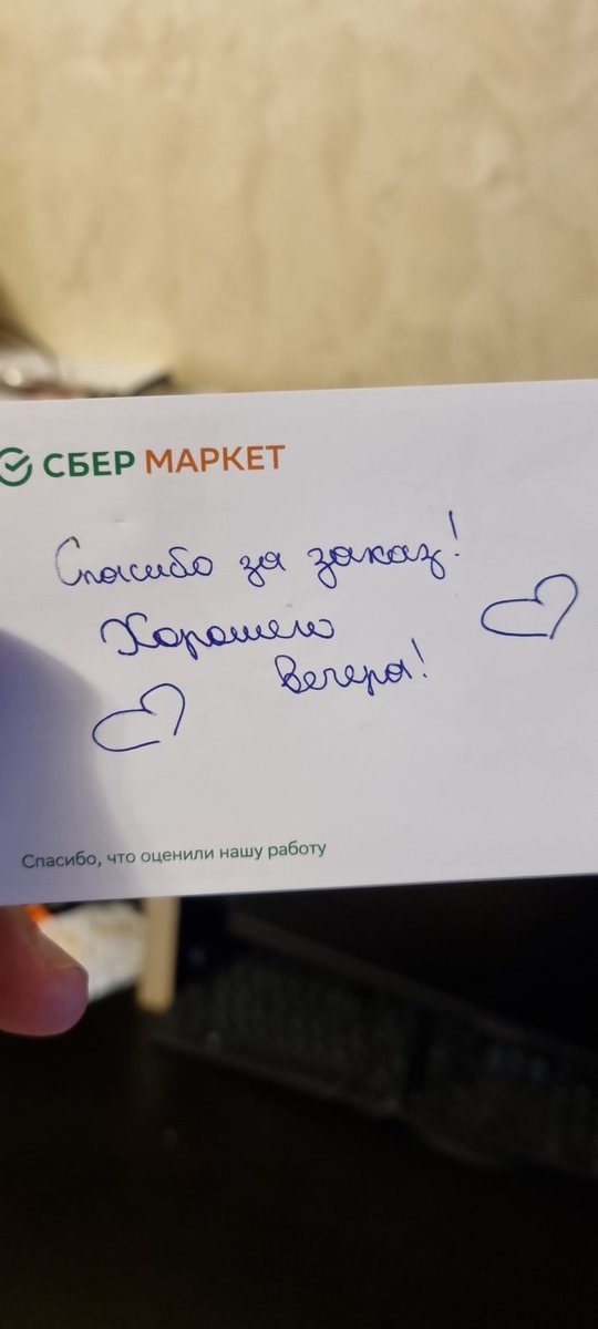 Kak1on's tweet photo. @sbermarketru спасибо https://t.co/1tvsTvwuF9