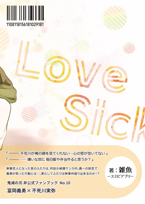 ぎゆさね新刊脱稿しました〜!
29新刊出せる!よかった!
楽しく描けた☺️💓 