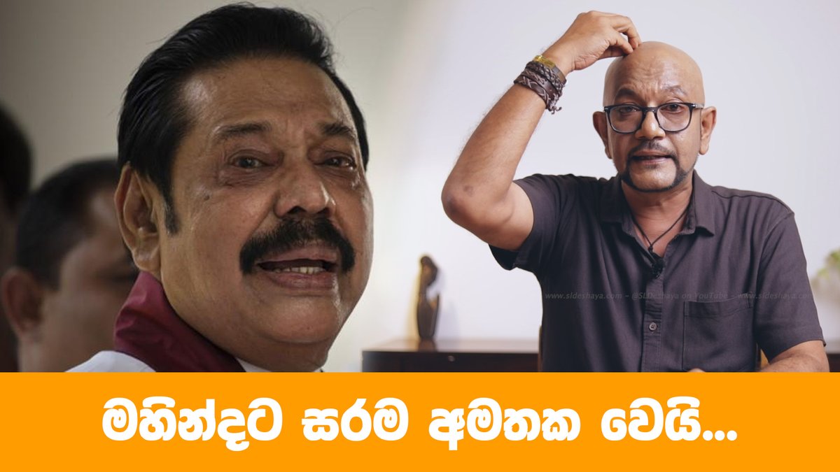 sldeshaya's tweet photo. #SLDeshaya #DharshanaHandungoda #PoliticsLK #MahindaRajapaksa
https://t.co/ueyKueBihn https://t.co/HhvdjTfdjd
