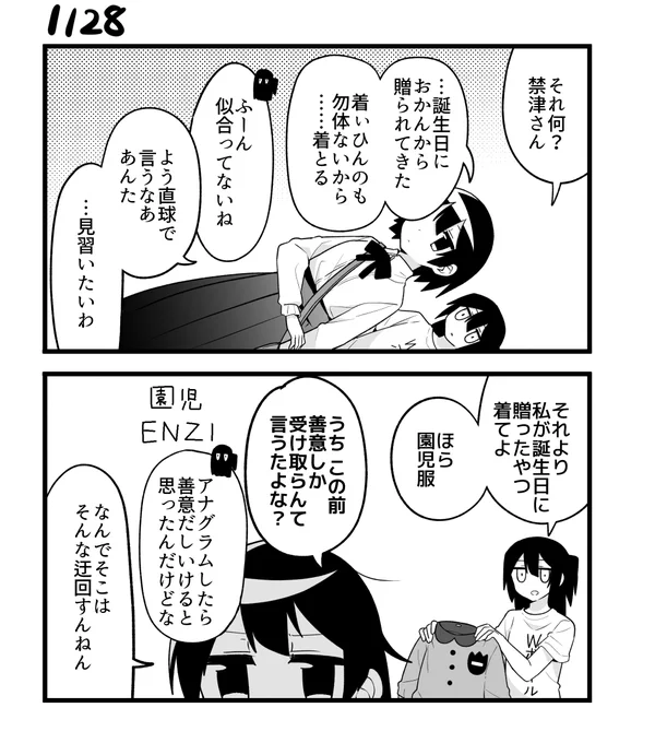 創作2コマ漫画 その1128 