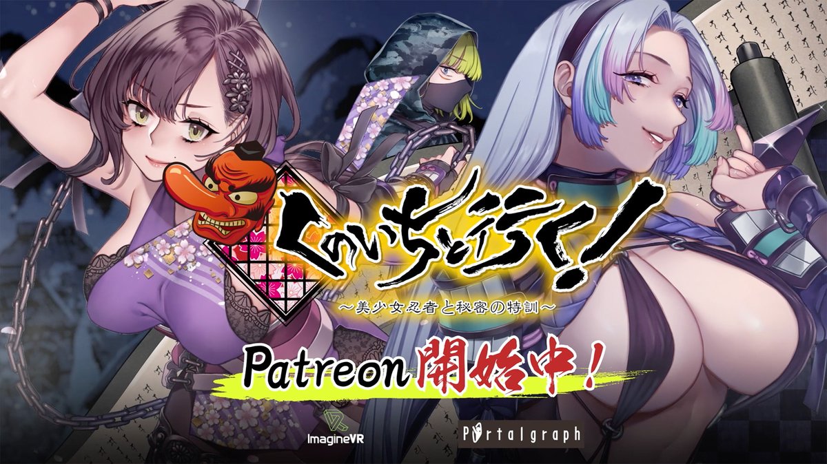 GoKunoichiJP's tweet photo. 🌸『くのいちと行く！』の #Patreon が本日より開始しました‼️🌸

＃VR 版/non-VR版の無料プロトタイプデモも配布中です。くのいちとの出会いをVRでお楽しみください！🥰

https://t.co/HbKolhzCY6

もし気に入っていただけましたら、私たちの開発を応援していただけると嬉しいです！

#くのいちと行く https://t.co/kxShL3NsXR