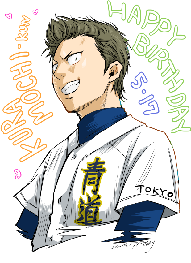 倉持くんハッピーバースデー🎂🤗 